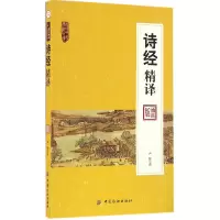 音像诗经精译(诵读版)/南开中华典藏文库译者:卢桢