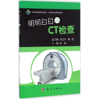 音像明明白白做CT检查舒政 主编