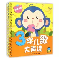音像美味果蔬/3字儿歌大声读张春明|绘画:贝贝熊插画工作室