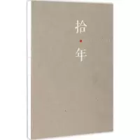 音像拾·年李晓峰 主编