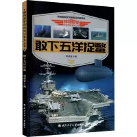 音像敢下五洋捉鳖田战省编