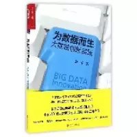 音像为数据而生(大数据创新实践)周涛