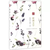 音像欧洲文学(精读名著)编者:精读名著编委会