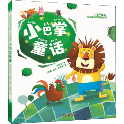 音像小巴掌童话张秋生