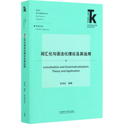 音像词汇化与语化理及其运用编者:张秀松|责编:段长城