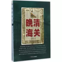 音像晚清海关杨智友 著