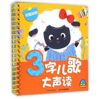 音像可爱动物/3字儿歌大声读张春明|绘画:贝贝熊插画工作室