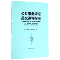 音像公共服务领域英文译写指南语言文字信息管理司