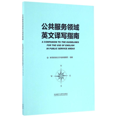 音像公共服务领域英文译写指南语言文字信息管理司