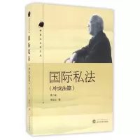 音像国际私法(法篇第3版)/李双元法学文丛李双元