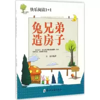 音像兔兄弟造房子庄浪 编著