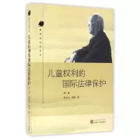 音像儿童权利的国际法律保护(第2版)/李双元法学文丛李双元//李娟