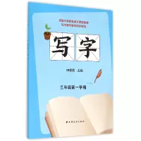 音像写字(3年级学期)编者:田荣俊