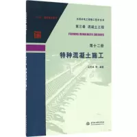 音像特种混凝土施工吕芝林 等 编著