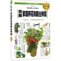 音像图解家庭养花和阳台种菜朱立春 主编
