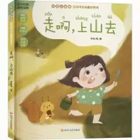 音像走啊,上山去 彩图注音版李牧雨