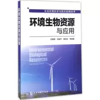 音像环境生物资源与应用付保荣 等 编著