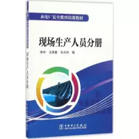 音像水电厂安全教育培训教材李华,王吉康,孔令杰 编