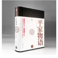 音像平家物语(精)(日本)佚名|译者:郑清茂