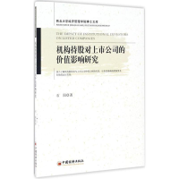 音像机构持对上公司的价值影响研究石阳 著