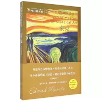音像蒙克/世界名画家经典/今日美术馆丛书王珺