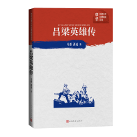 音像吕梁英雄传/中学红色文学经典阅读丛书马烽//西戎