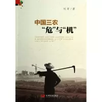 音像中国三农危与机刘奇