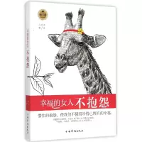 音像幸福的女人不抱怨(修订版)编者:凡志喜