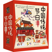 音像中国传统节日立体书作者