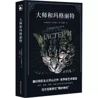 音像大师和玛格丽特(俄罗斯)米哈伊尔·布尔加科夫