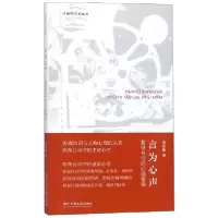 音像言为心声(影视台词的心理密码)/网络化人文丛书高运锋
