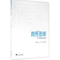 音像跨界思维张劲松,吕欣,余永海 著