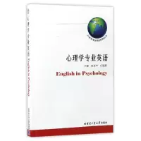 音像心理学专业英语/21世纪专业英语系列丛书编者:田新华//任铭静