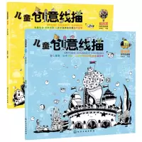 音像儿童创意线描(全2册)张慧玲