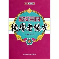 音像超实用的按摩老偏方(养生大讲坛)李小群