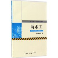 音像防水工本书编委会 编