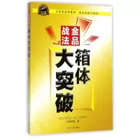 音像金品战法之箱体大突破红指妙奕