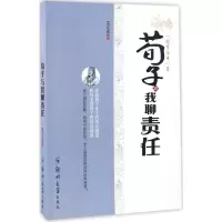 音像荀子与我聊责任姜正成 编著