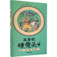 音像出发吧,硬骨头号 5 雷神来啦(法)法兰斯瓦·普拉斯