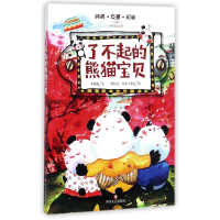 音像了不起的熊猫宝贝李牧雨|绘画:绘玩儿绘本工作室