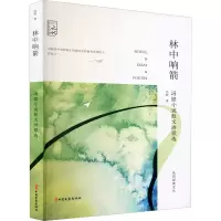 音像林中响箭 冯铿小说散文诗歌选冯铿