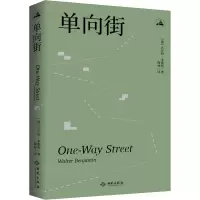 音像单向街(德)·本雅明