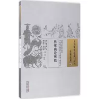 音像伤寒尚论辨似(清)高学山 著;郭永洁 等 校注