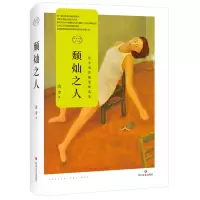 音像颓灿之人(华丽转身纪念版)(精)/洁尘电影随笔精选集洁尘