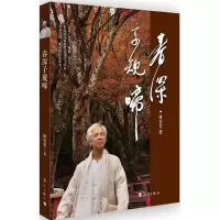 音像春深子规啼林谷芳 著