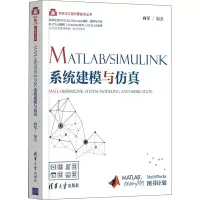 音像MATLAB/Simulink系统建模与向军
