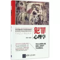 音像犯罪心理学墨羽