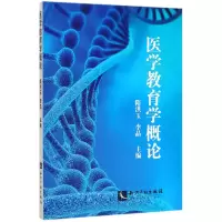 音像医学教育学概论编者:隋洪玉//李晶