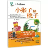 音像小猴子摘桃子解鹏 编著