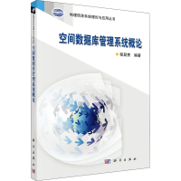音像空间数据库管理系统概论作者